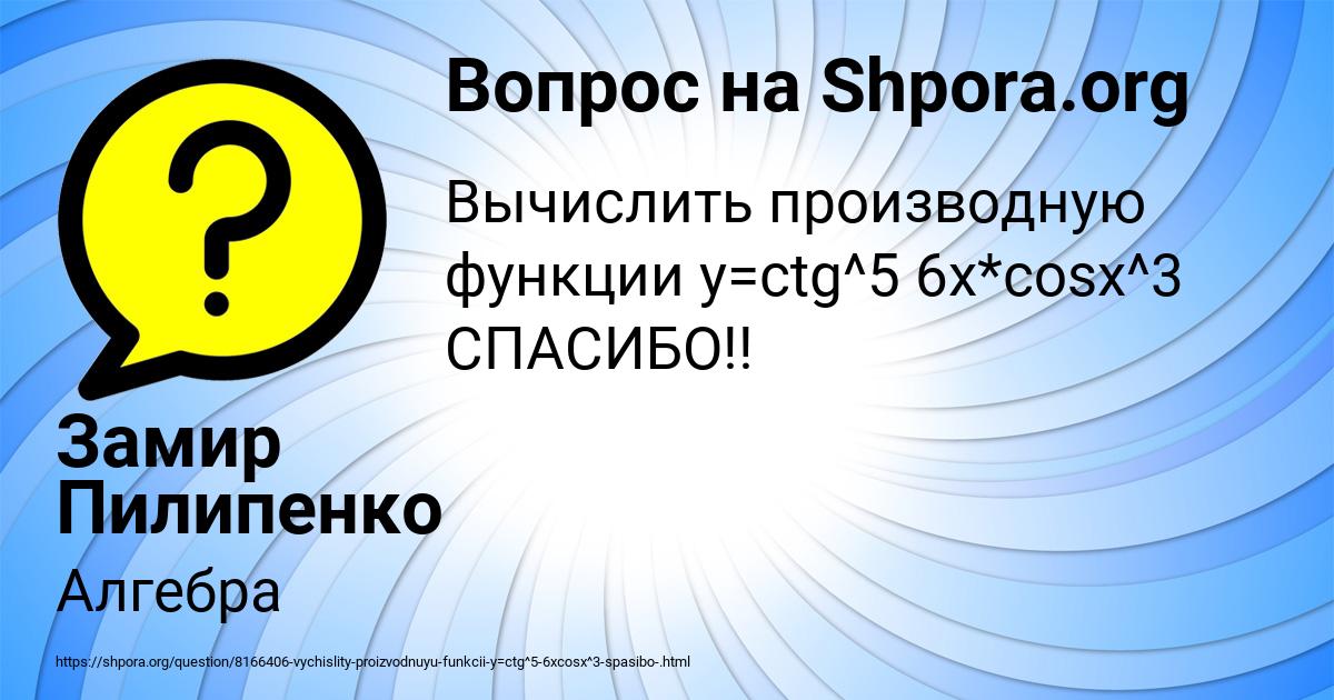 Картинка с текстом вопроса от пользователя Замир Пилипенко